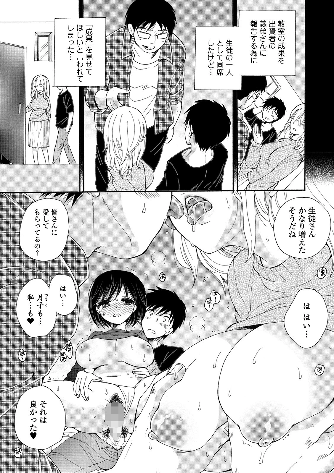 性感・料理教室（単話） 3ページ