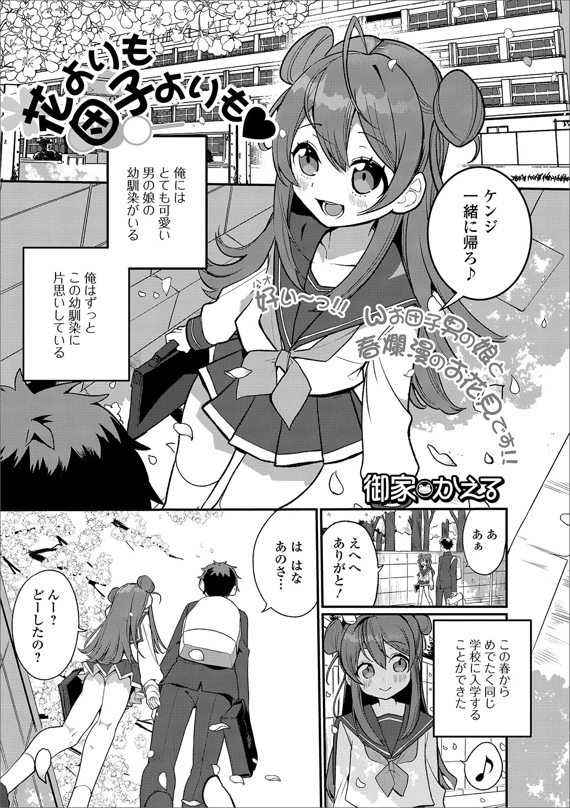 花よりも団子よりも（単話） エロ漫画 無料