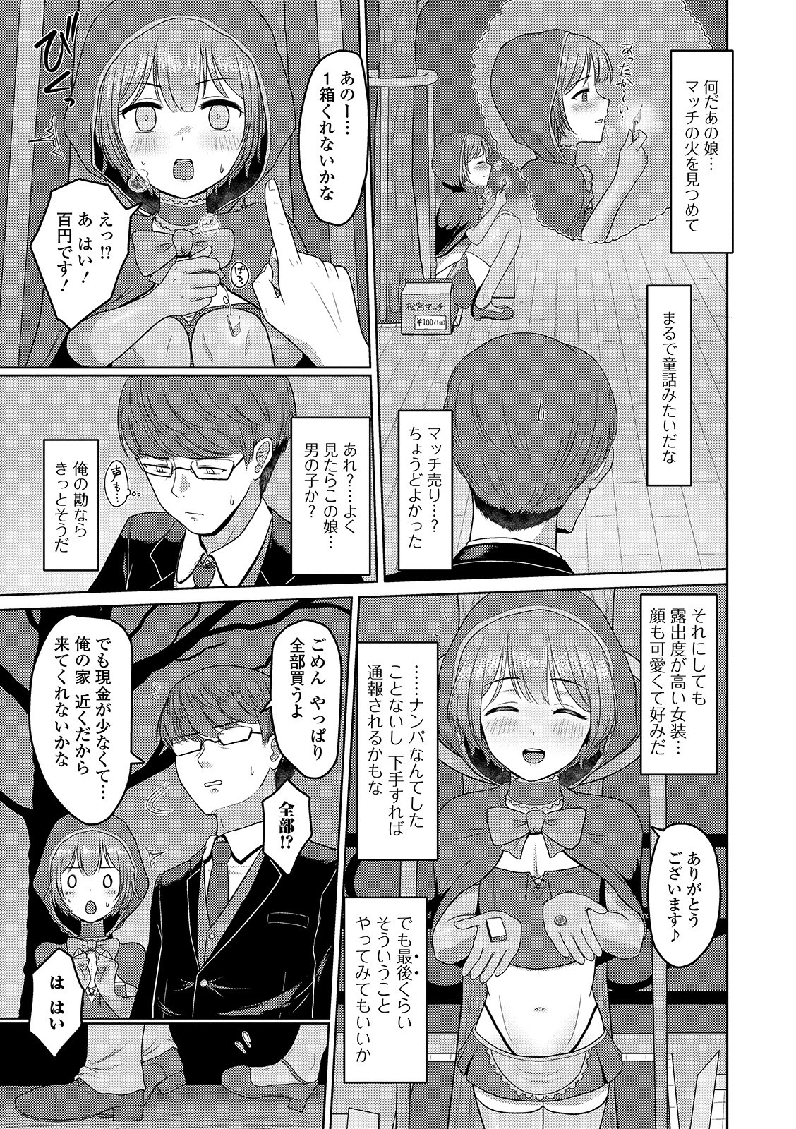 燐寸の灯（単話） 3ページ