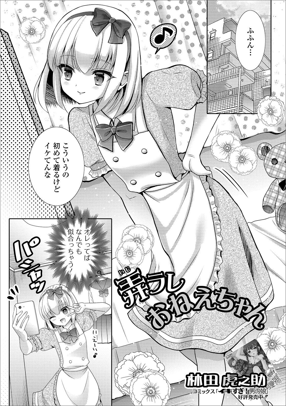 弄ラレおねえちゃん（単話） 林田虎之助