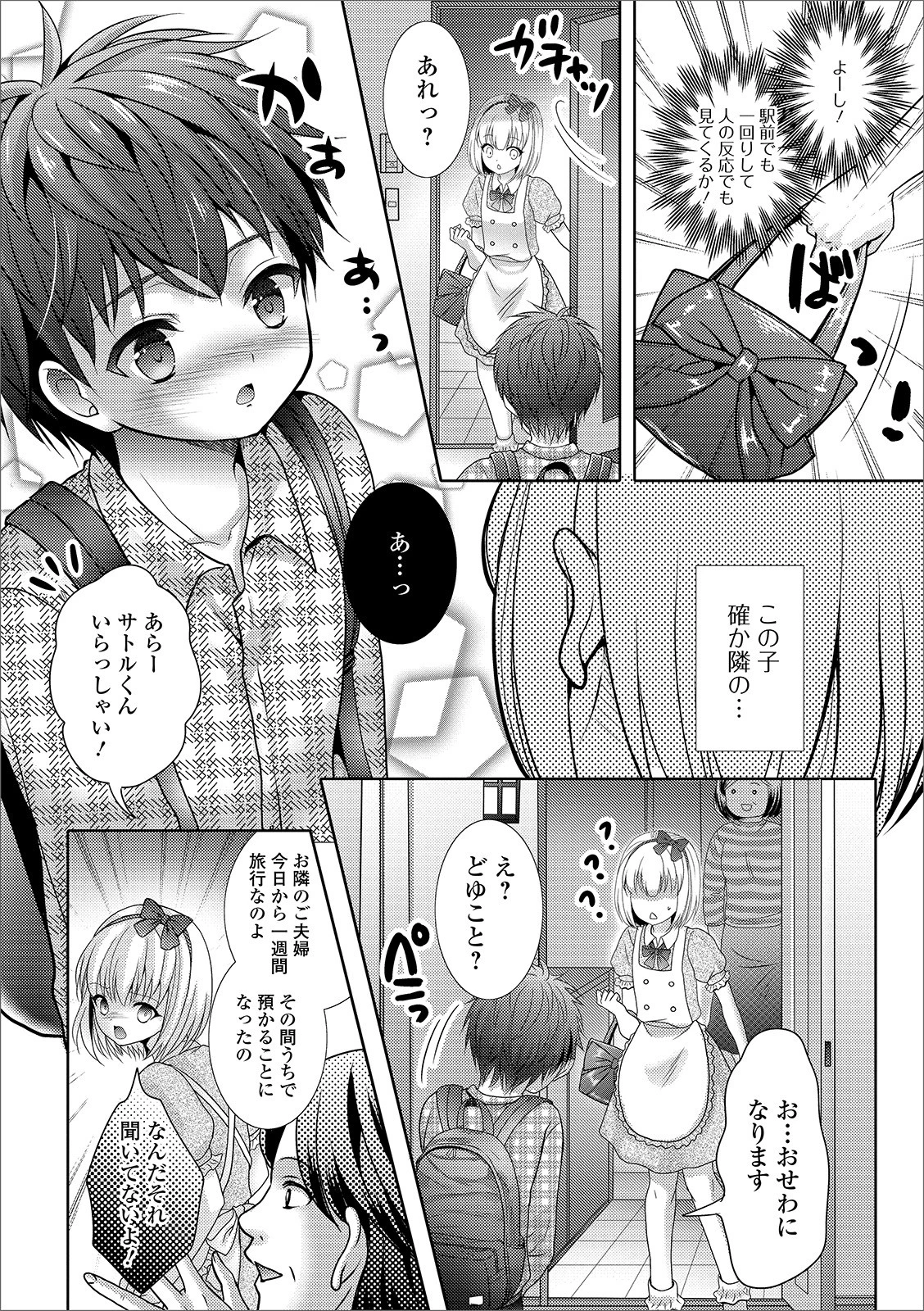 弄ラレおねえちゃん（単話） 2ページ