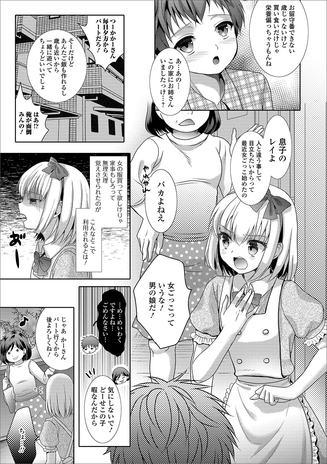 弄ラレおねえちゃん（単話） 3ページ