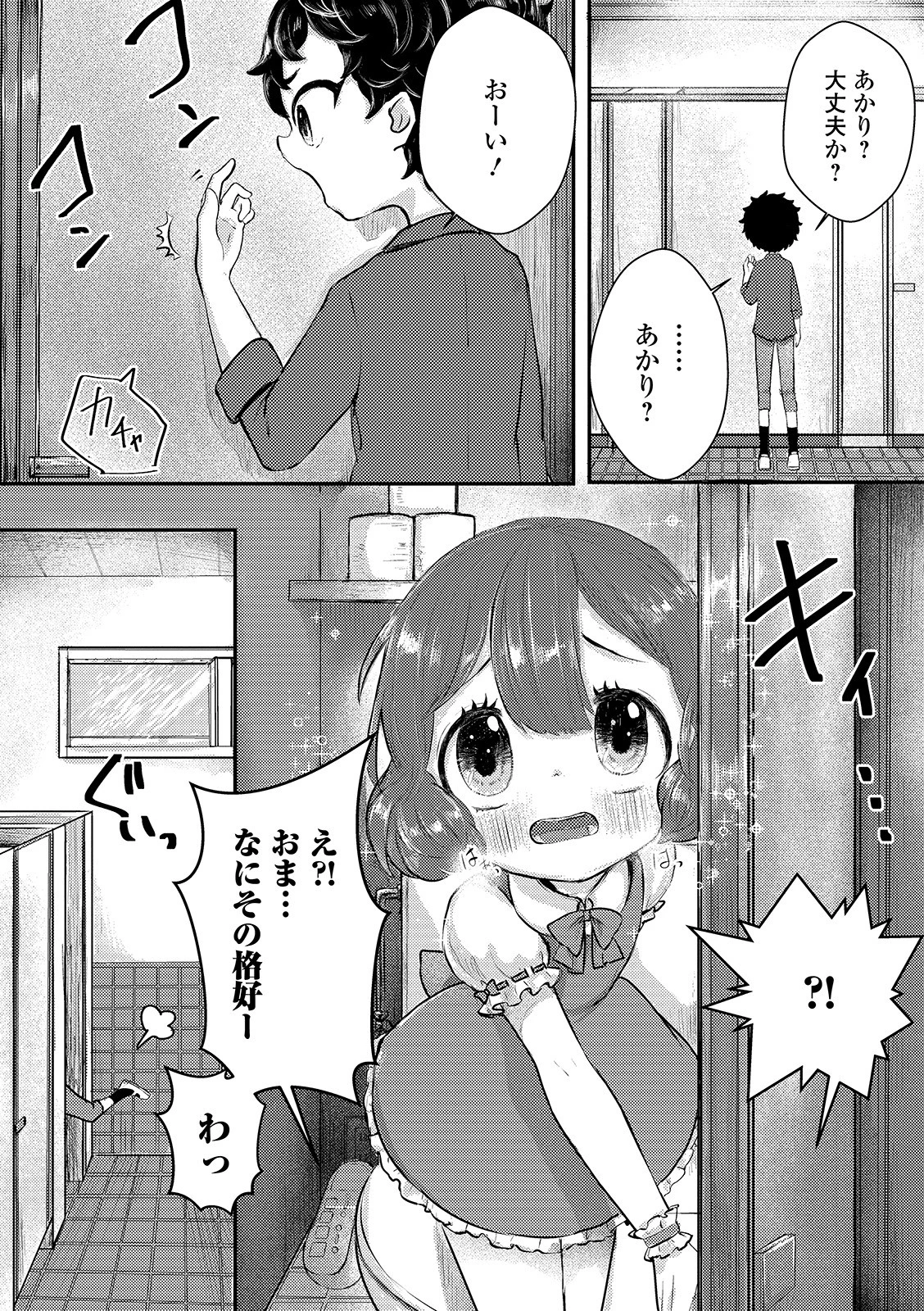 ほしとゆりの「男の娘のトイレ事情」 3ページ