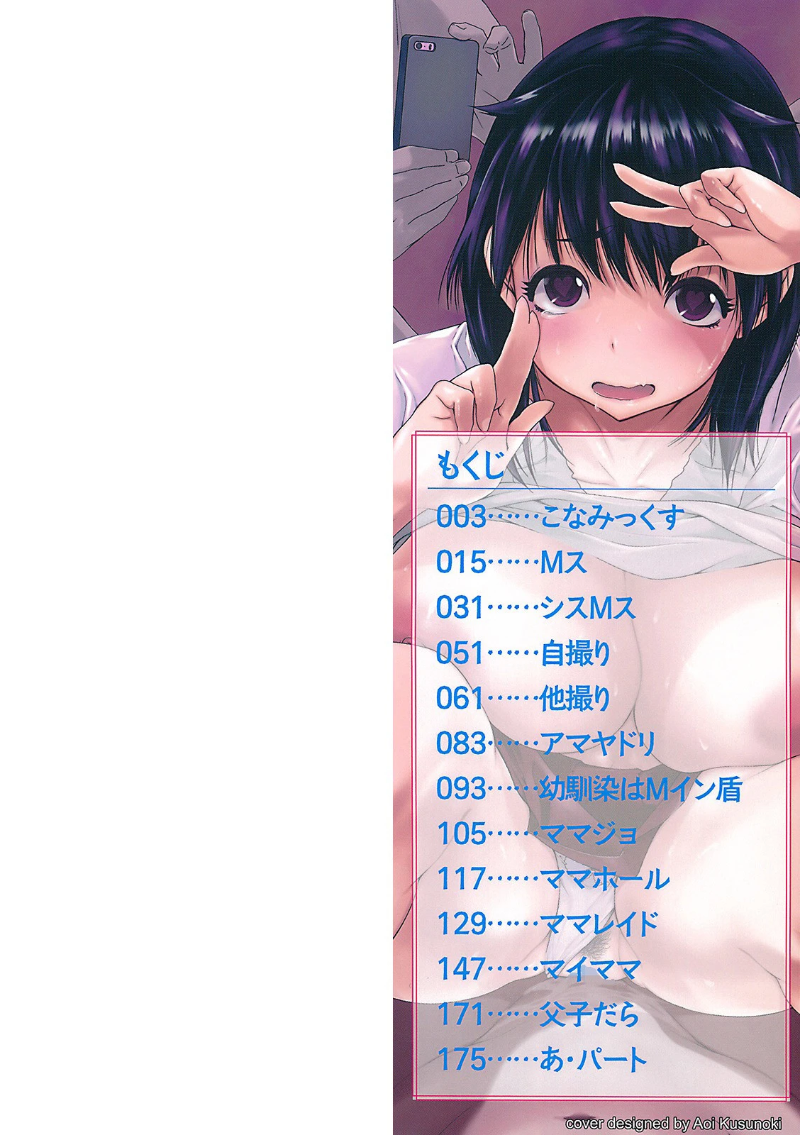 メスムスメ 【通常版】 2ページ