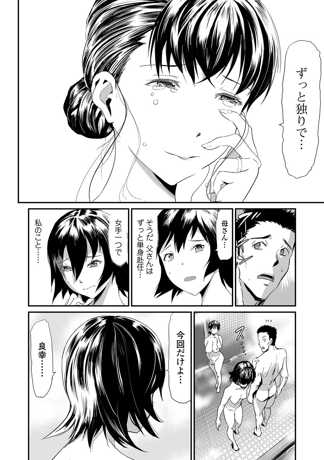 Webコミックトウテツ Vol.51 10ページ