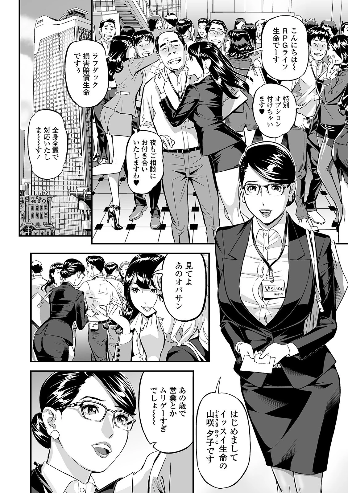 パンスト保険契約 〜性意みせますお客様〜（単話） 4ページ