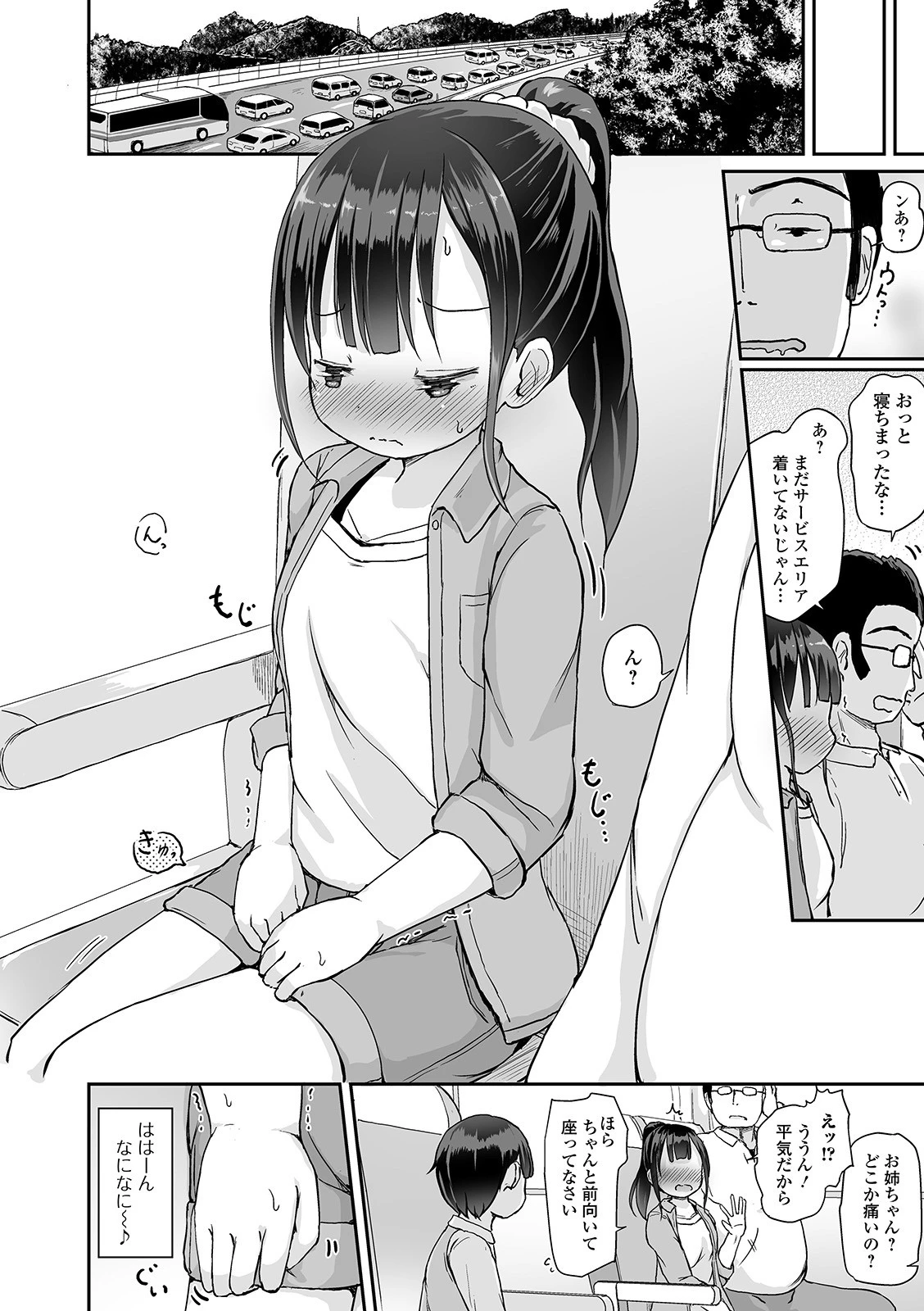 おしっ娘☆でちゃう！！ for Digital Vol.4 6ページ