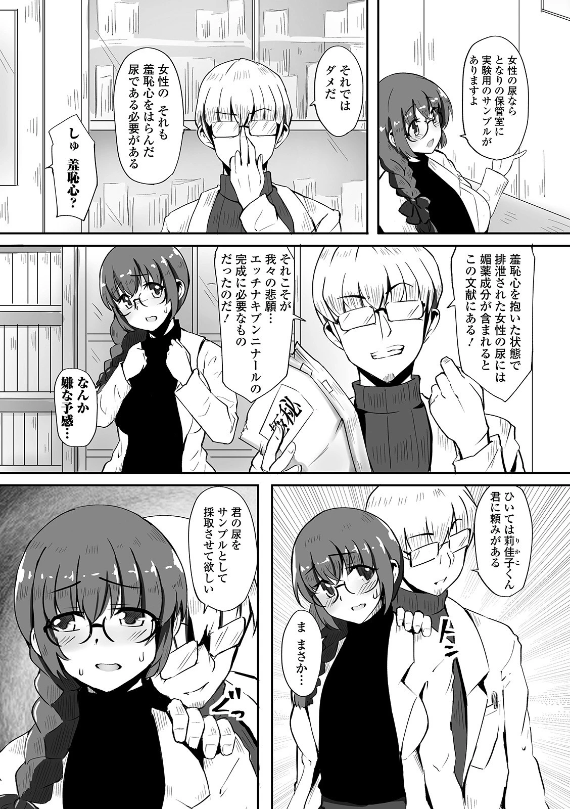 おしっ娘☆でちゃう！！ for Digital Vol.4 26ページ