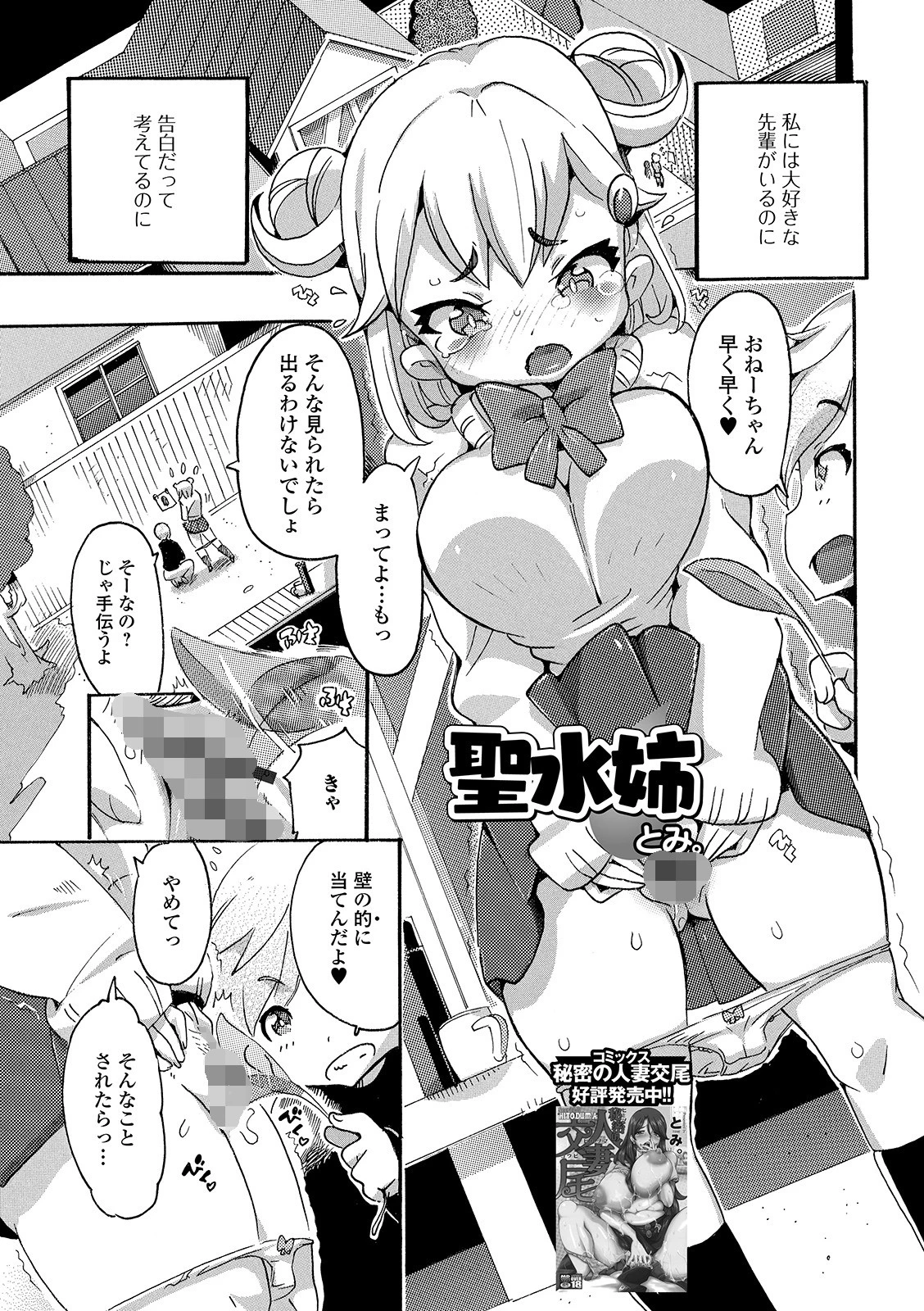 聖水姉 エロ漫画 無料