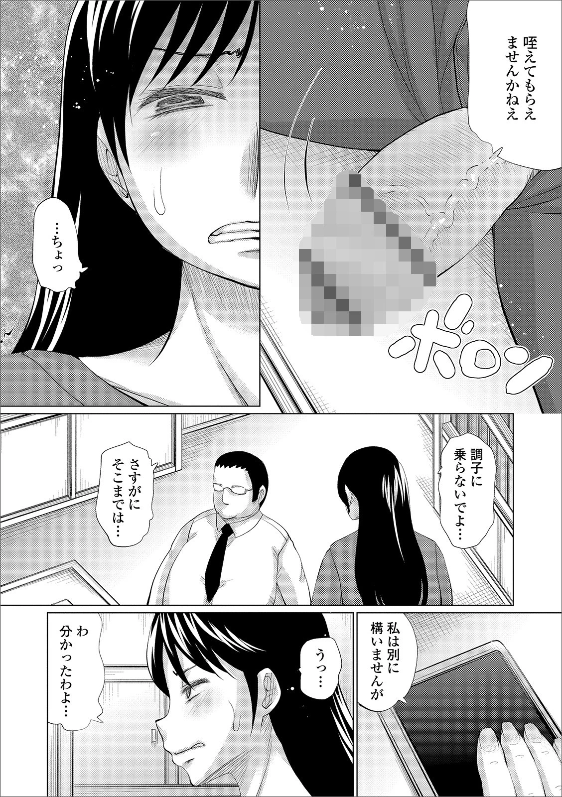 必要な痛み（単話） 4ページ