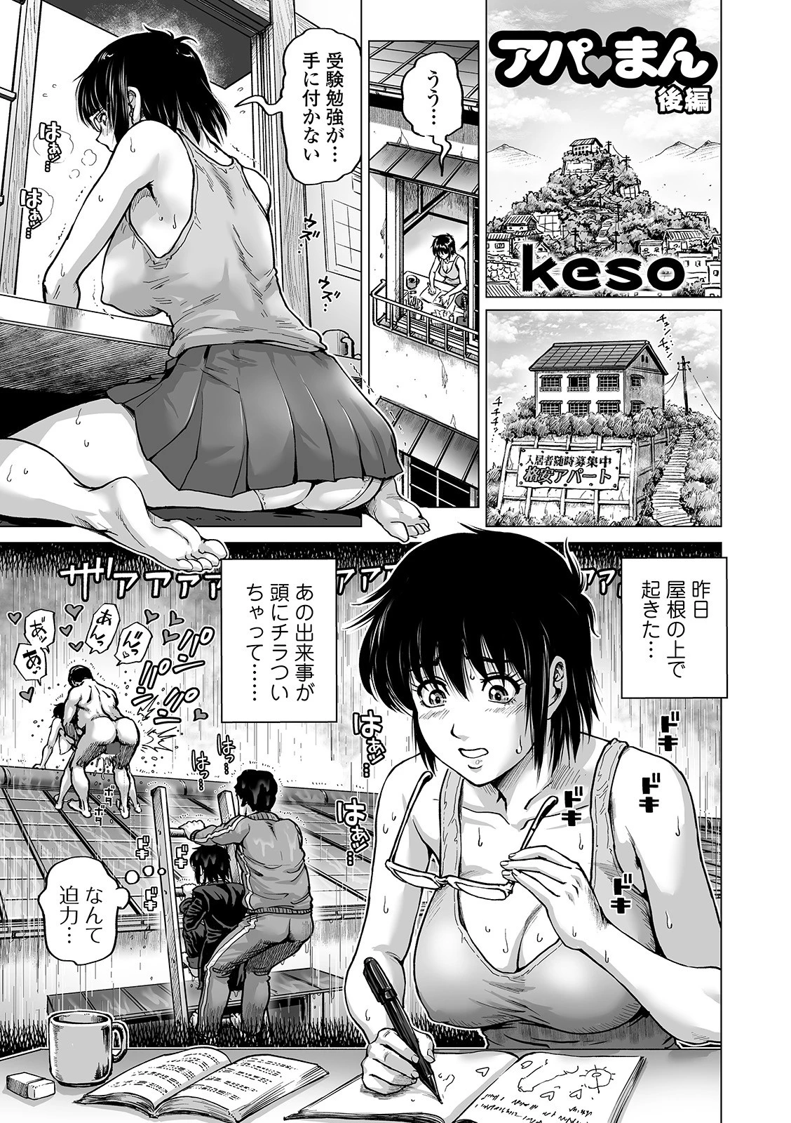 アパまん 後編 エロ漫画 無料