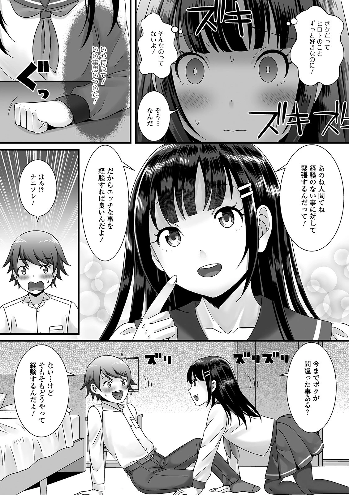 月刊Web男の娘・れくしょんッ！S Vol.49 16ページ