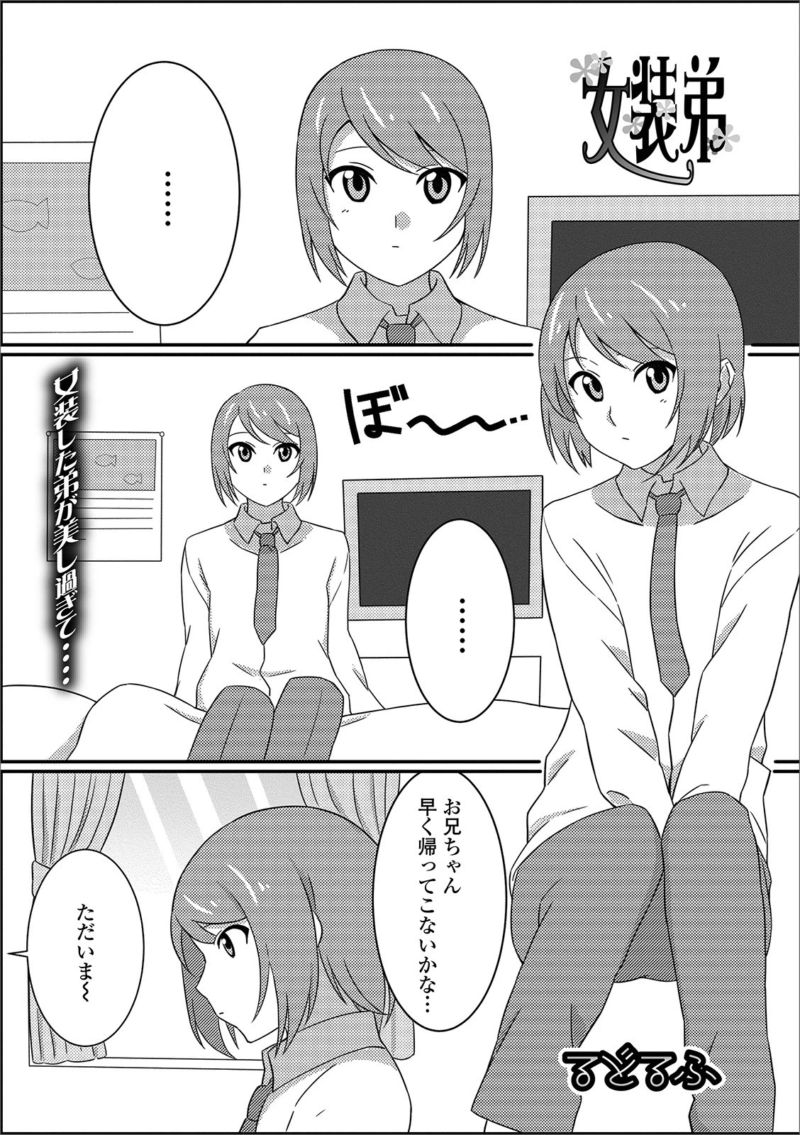 女装弟 エロ漫画 無料