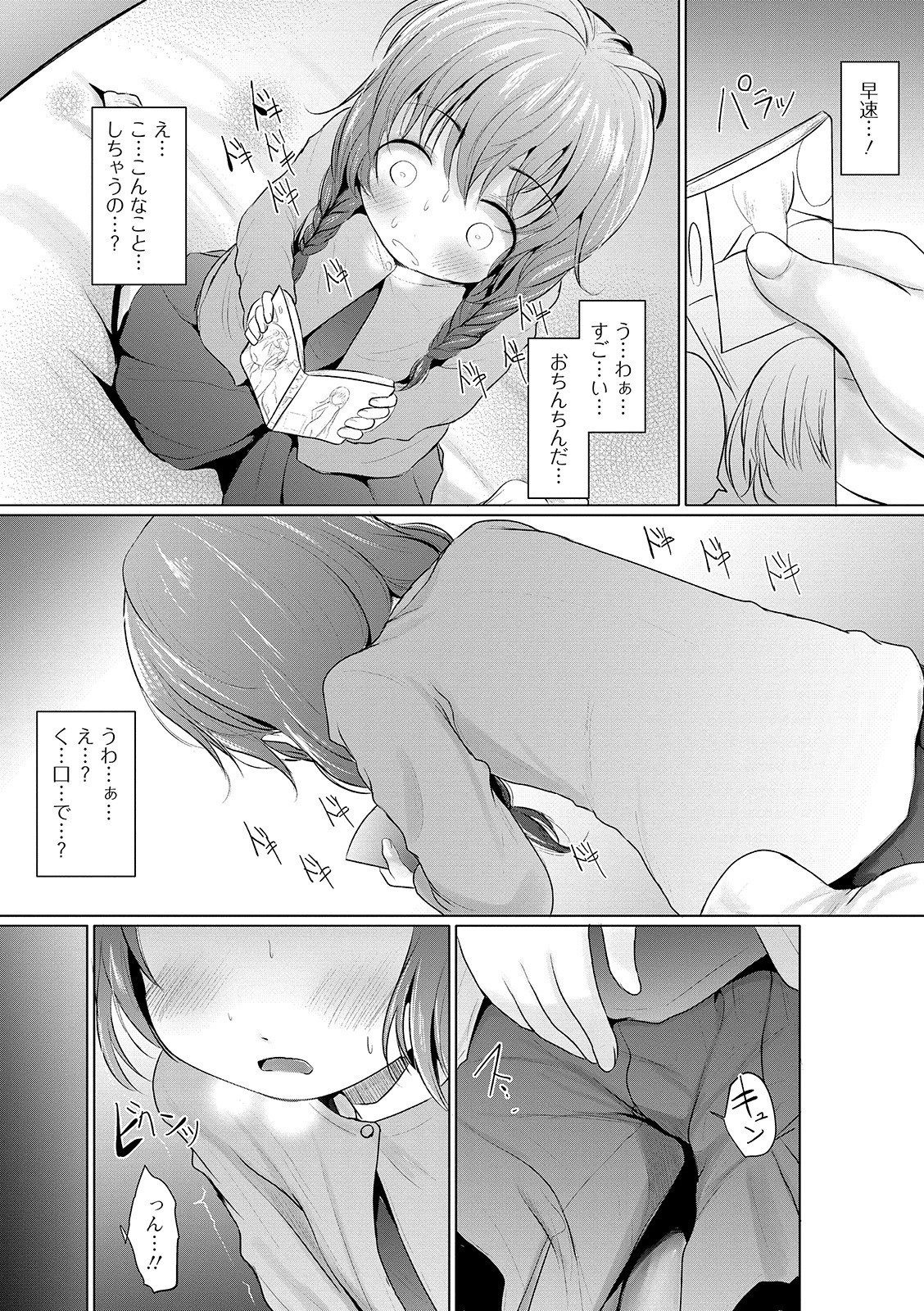 コミックMate L Vol.33 20ページ