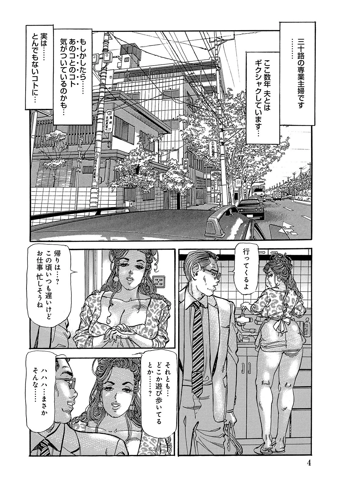 しろうと美人妻 私の肉体を明日の活力に 4ページ