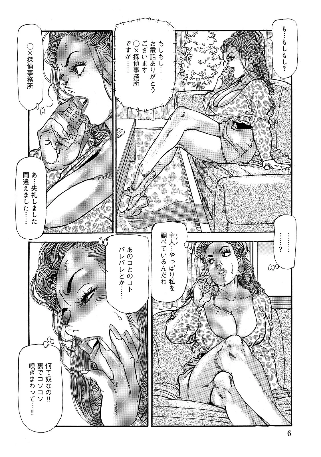 しろうと美人妻 私の肉体を明日の活力に 6ページ