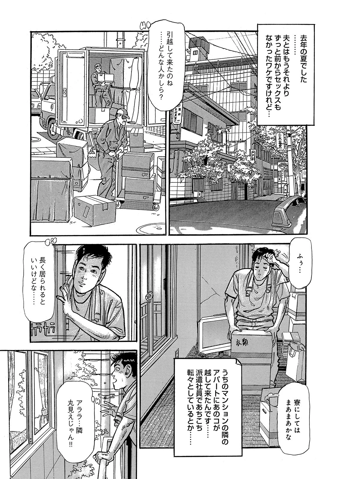 しろうと美人妻 私の肉体を明日の活力に 7ページ