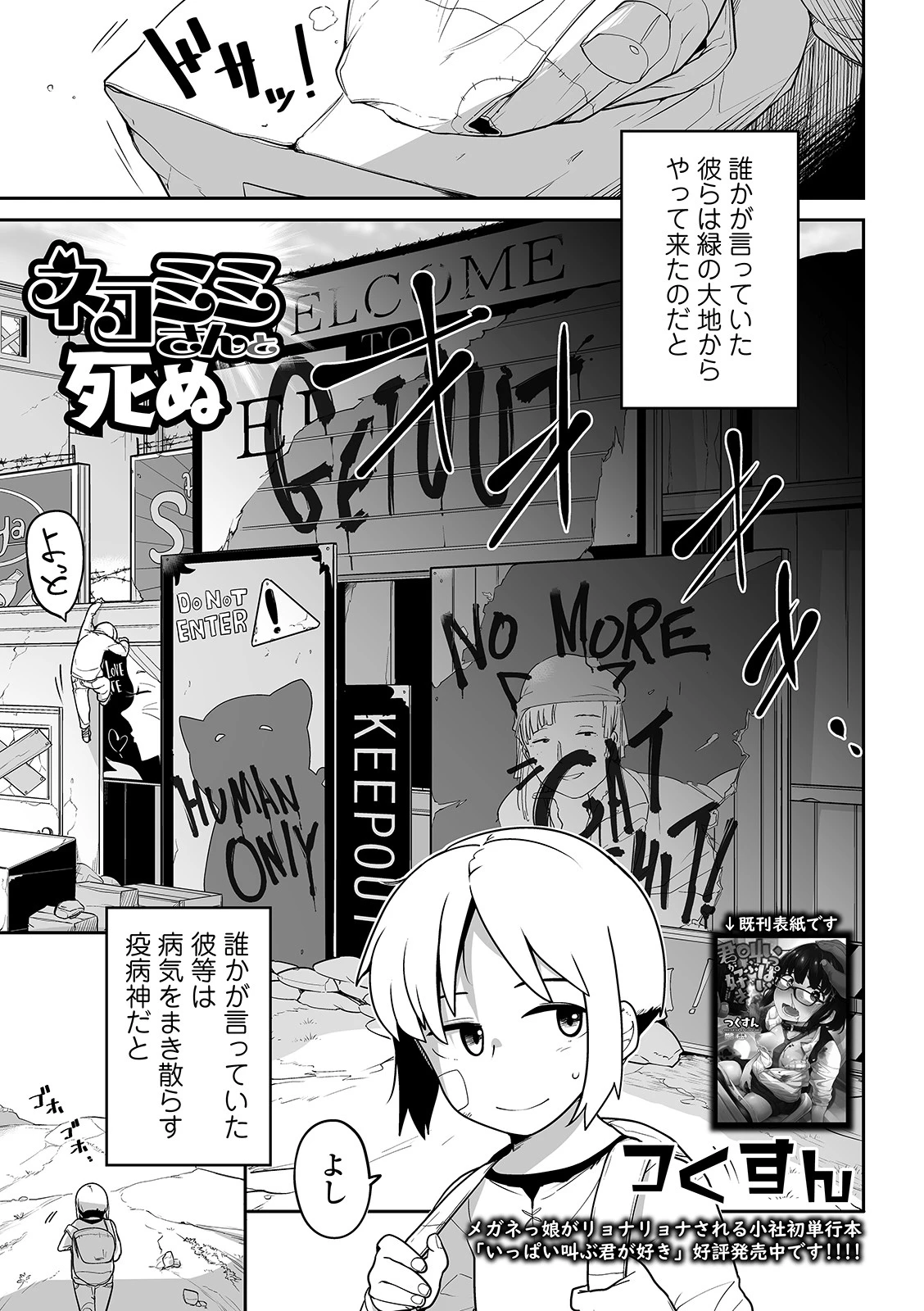 ネコミミさんと死ぬ エロ漫画 無料