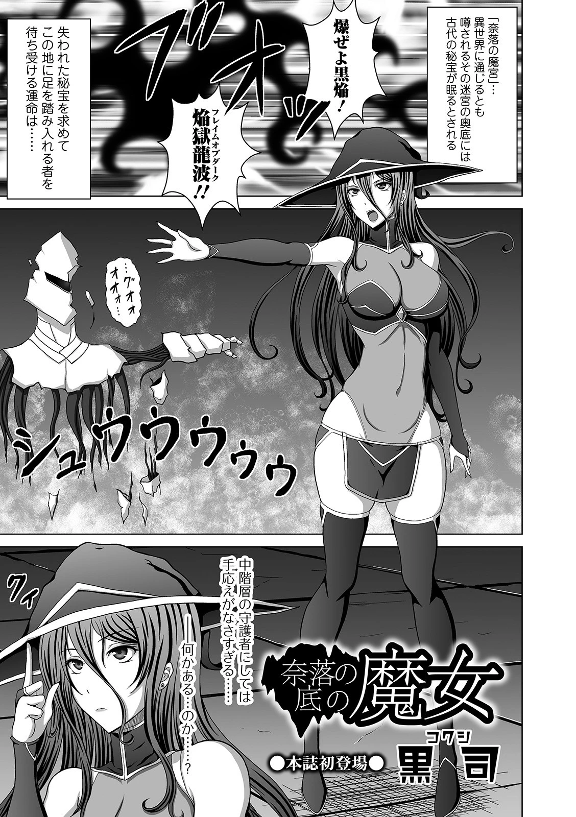 奈落の底の魔女 エロ漫画 無料