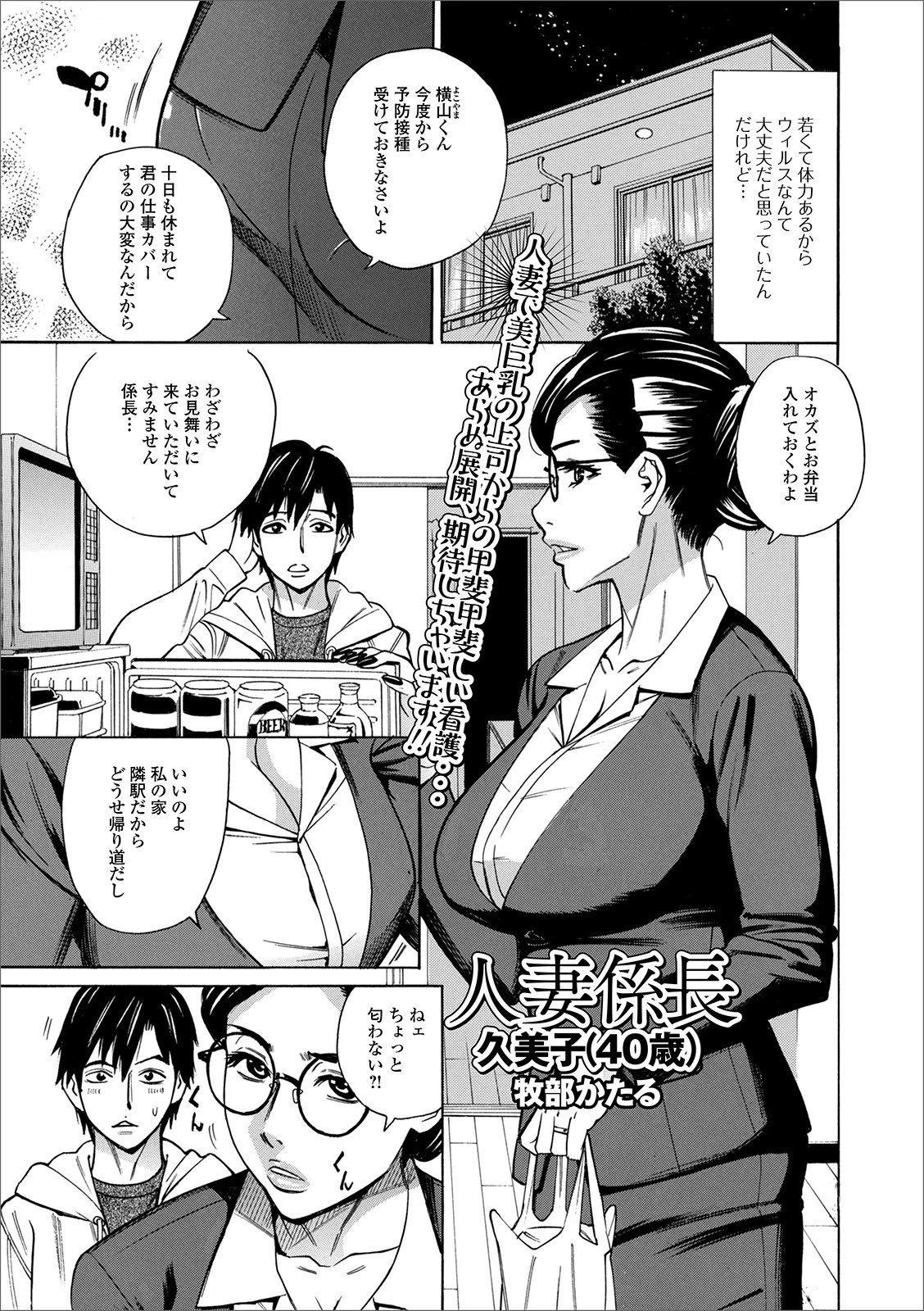 人妻係長 久美子（40歳） 牧部かたる