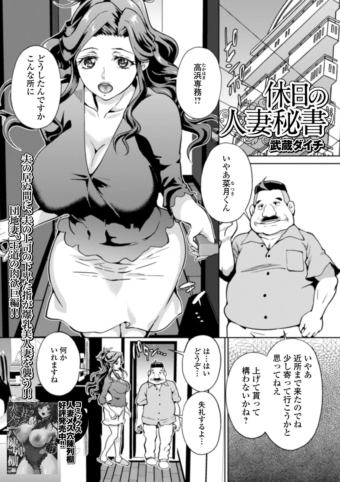 休日の人妻秘書（単話） エロ漫画 無料