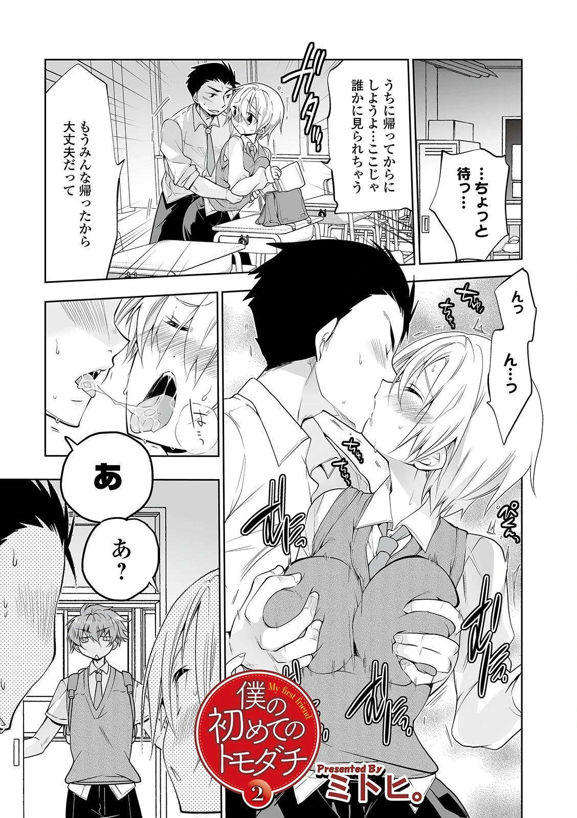 WEB版メスイキ！！にょたいか遊戯 Vol.04 25ページ