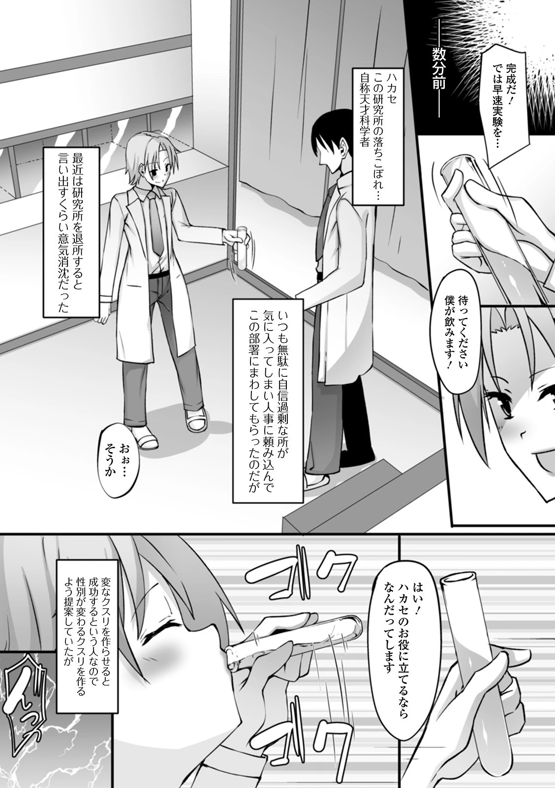 スウィッチメディスン 2ページ