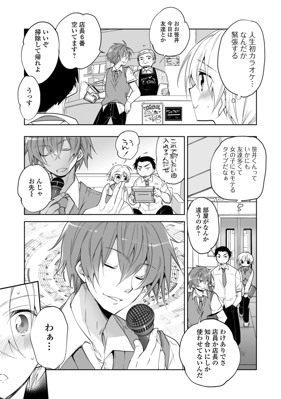 僕の初めてのトモダチ（単話） 3ページ