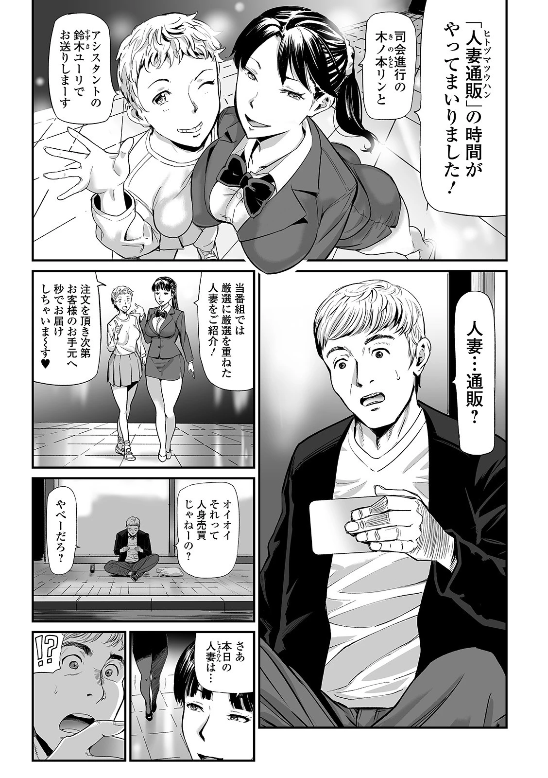 人妻通販 -売られた女- 【通常版】 5ページ