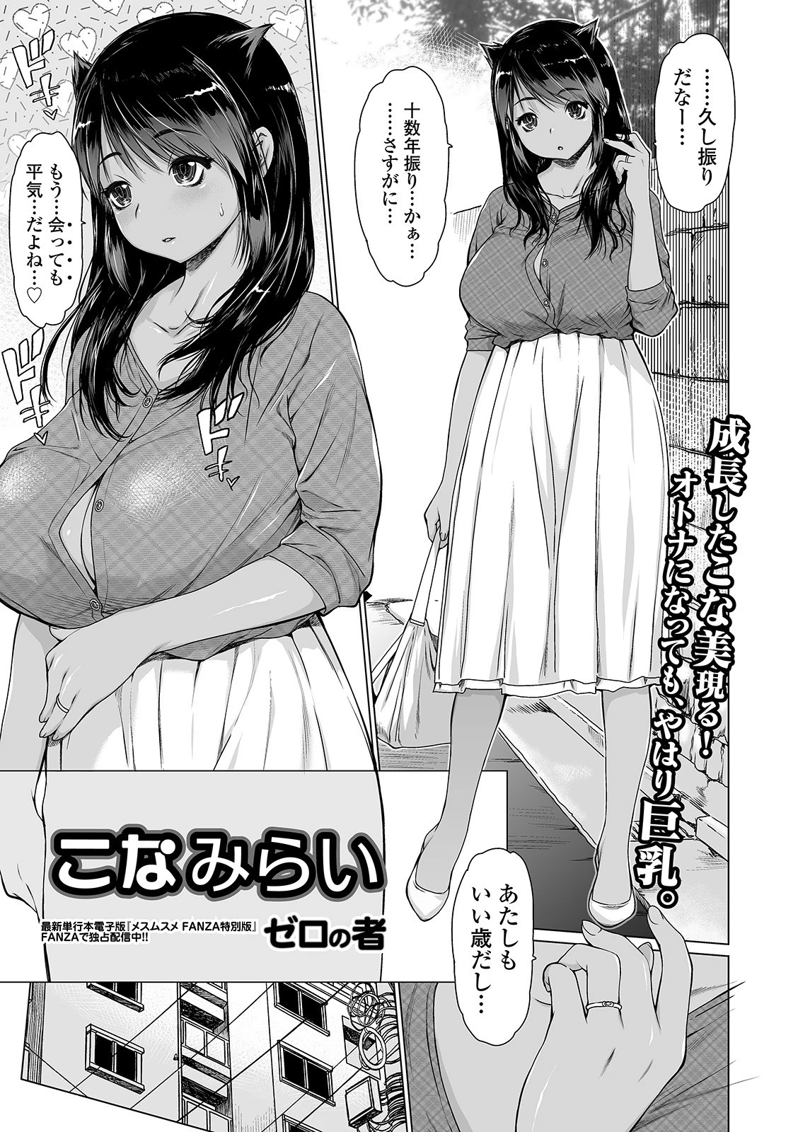 コミック刺激的SQUIRT!! Vol.18 11ページ