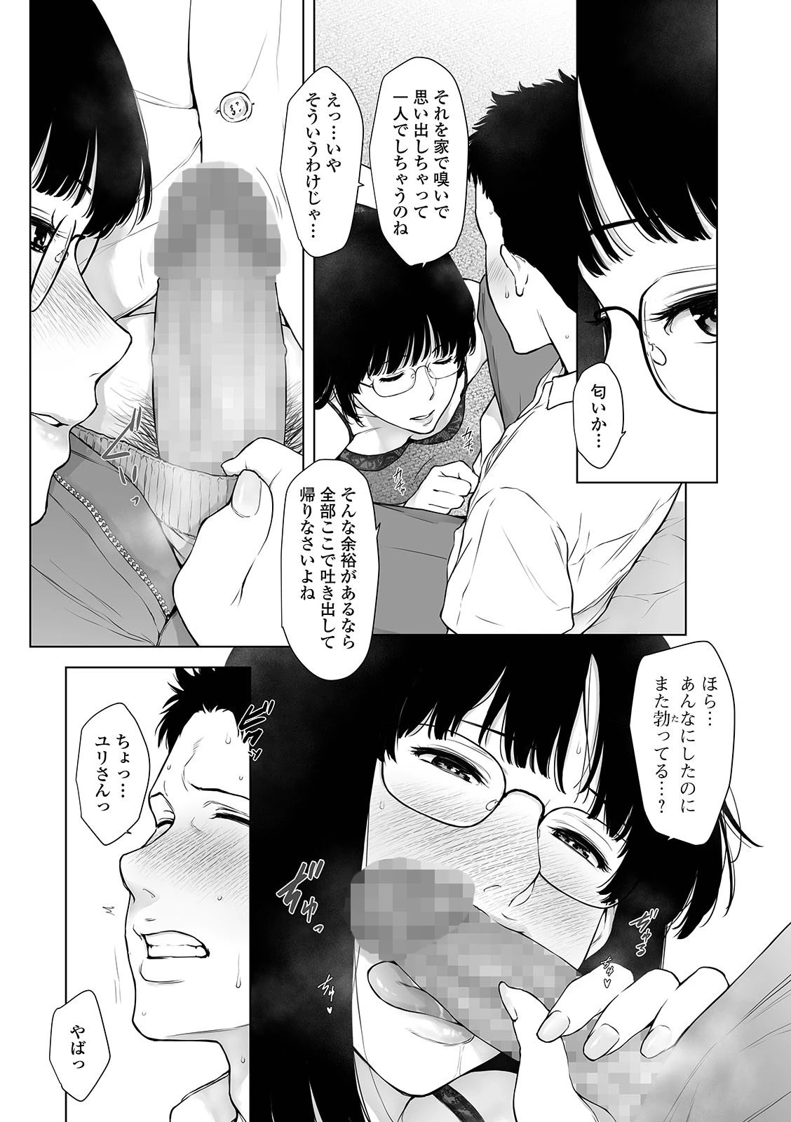 熱情フレーバー(単話) 3ページ