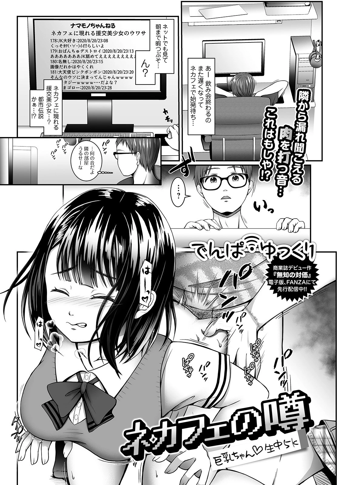 ネカフェの噂 巨乳ちゃん・生中5k でんぱゆっくり