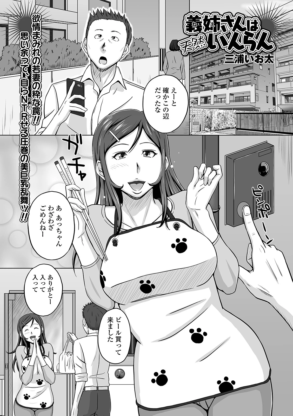 義姉さんは天然いんらん（単話） 三浦いお太