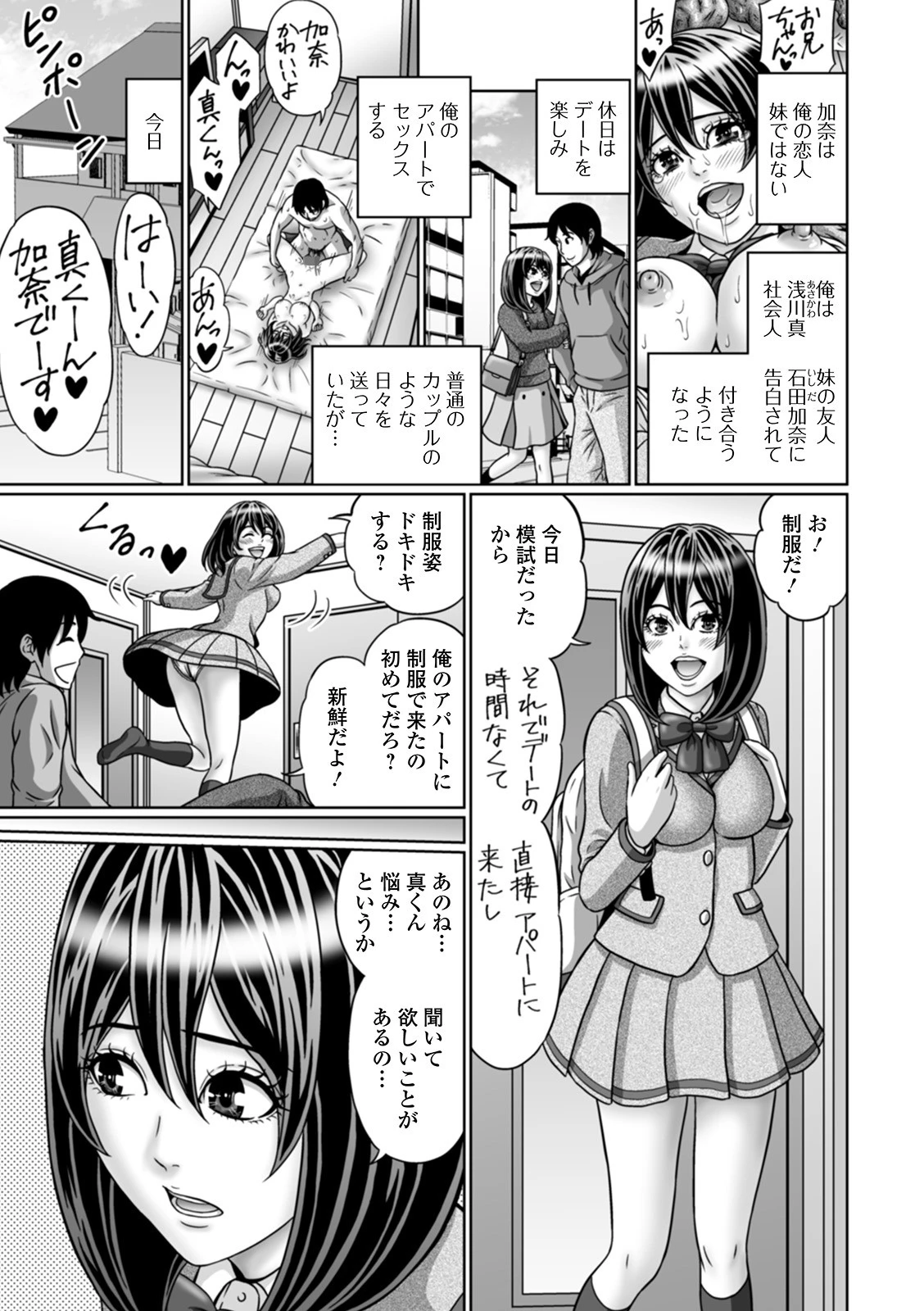 出して見られて…気持ちいい 【デジタル特装版】 7ページ