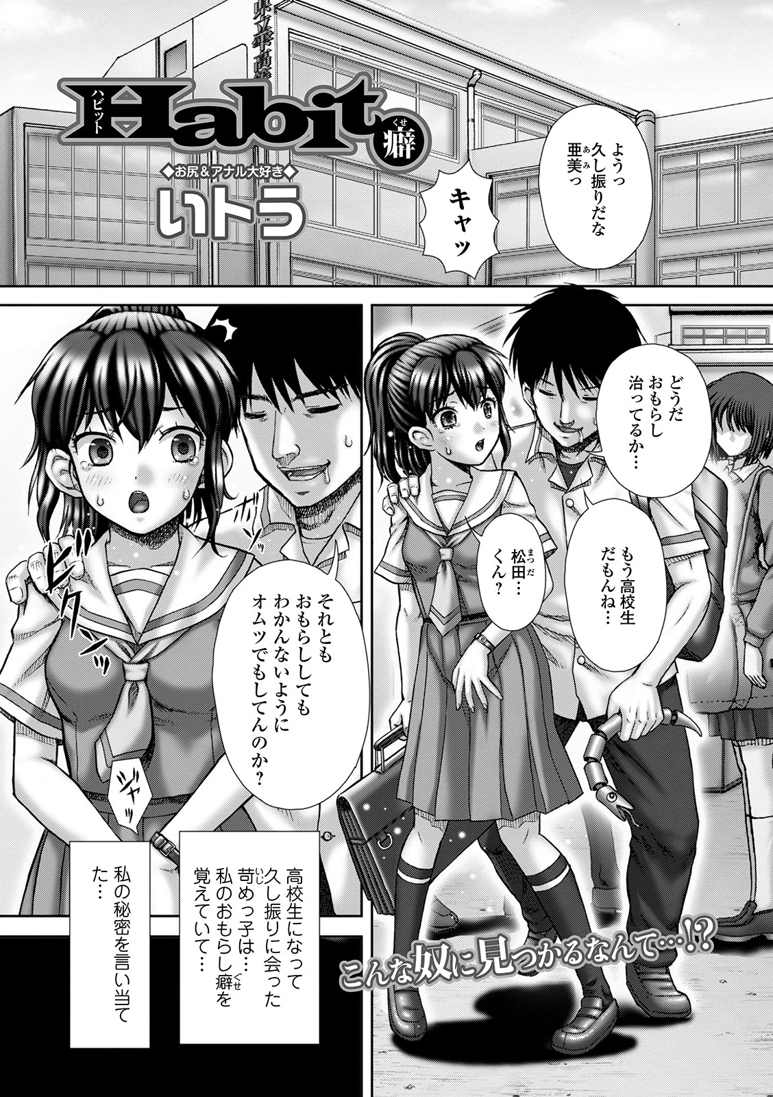 Habit 癖（単話） いトう