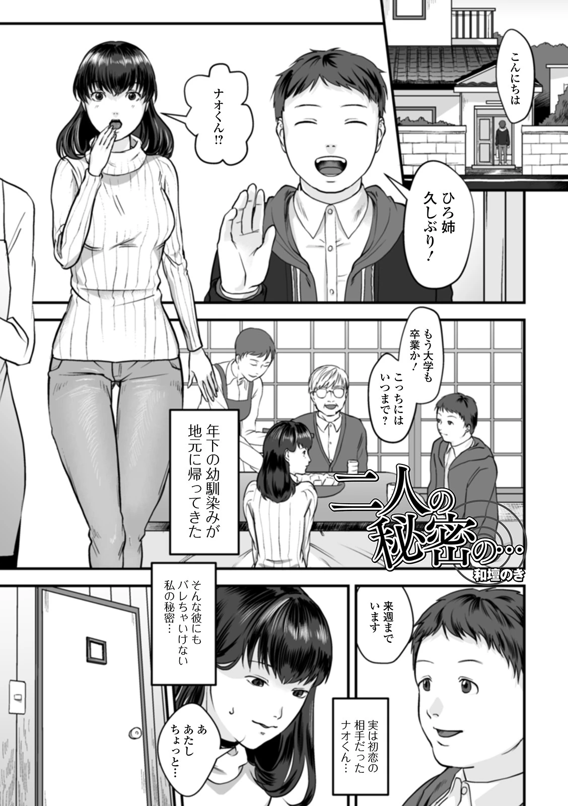 二人の秘密の…（単話） エロ漫画 無料