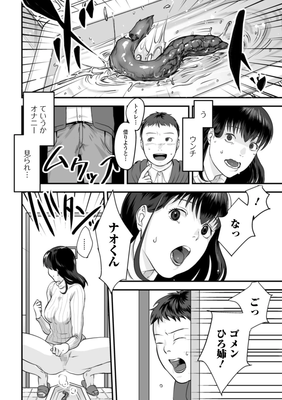 二人の秘密の…（単話） 4ページ