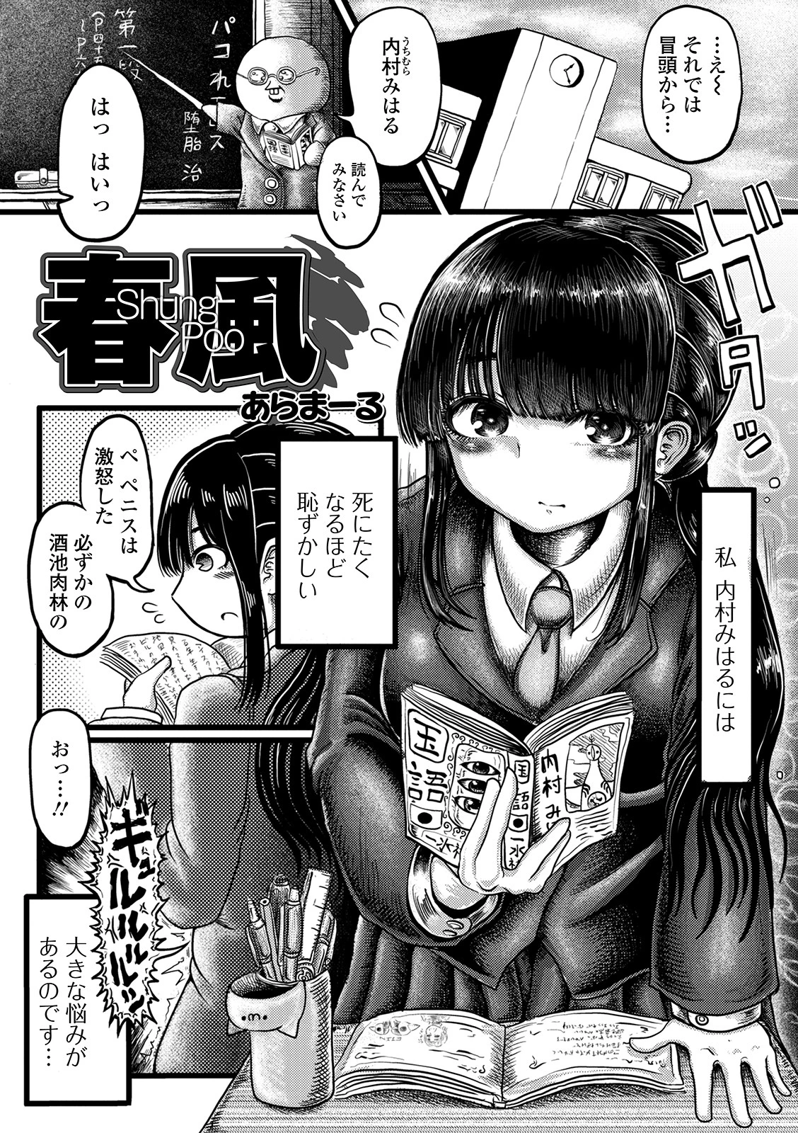 春風 Shung Poo エロ漫画 無料