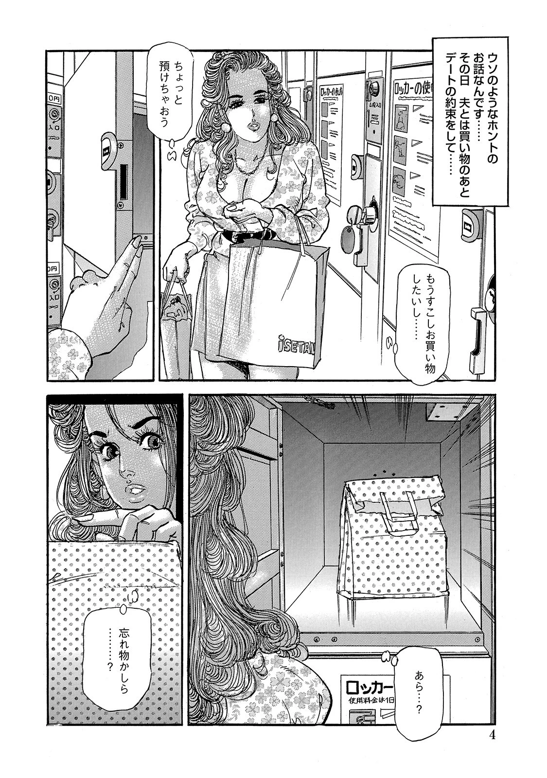 しろうと美人妻私の肉体は癒し系です 4ページ