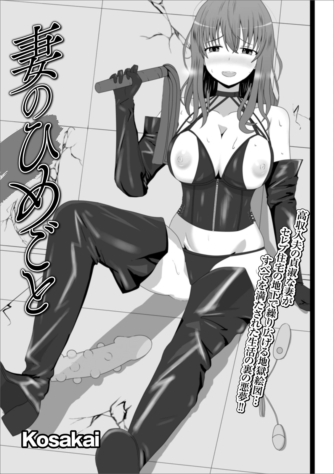 Web配信 月刊 隣の気になる奥さん vol.038 19ページ