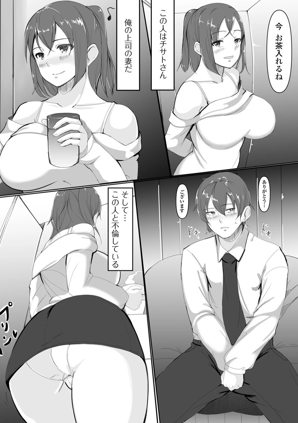 可愛い旦那さん（単話） 2ページ