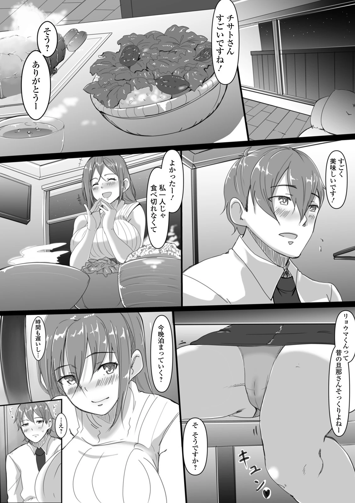 可愛い旦那さん（単話） 4ページ