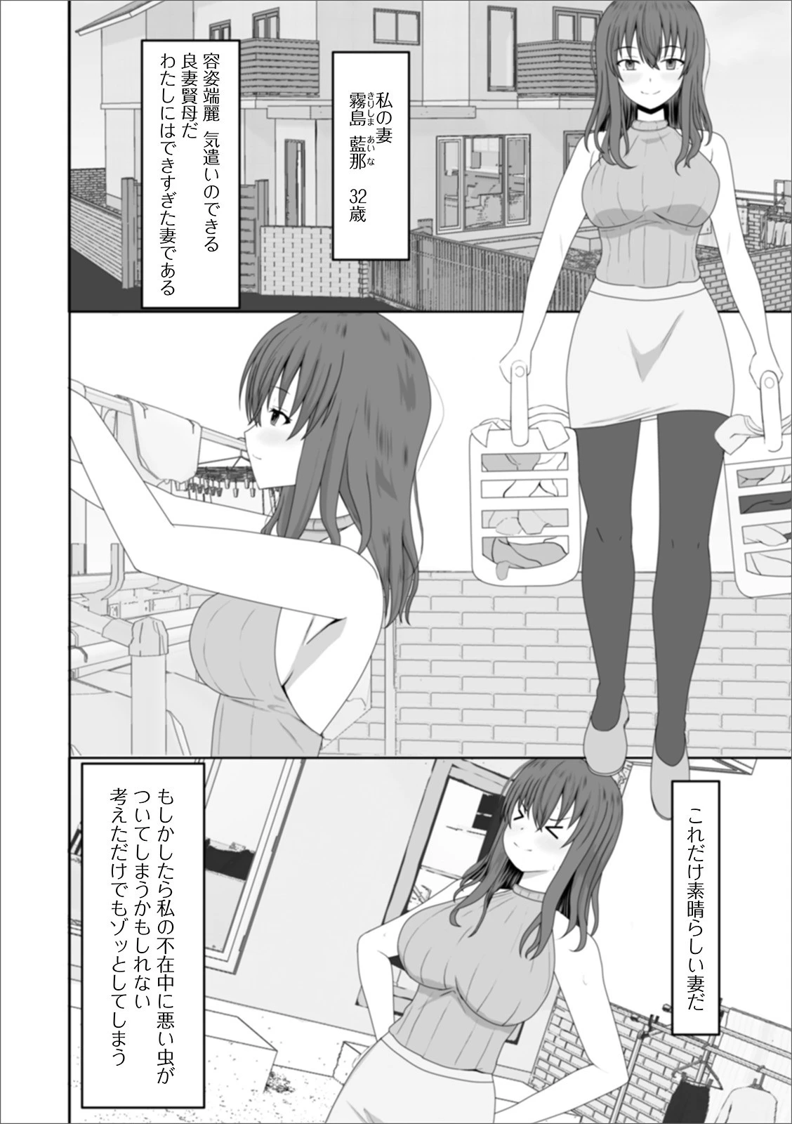 妻のひめごと 2ページ