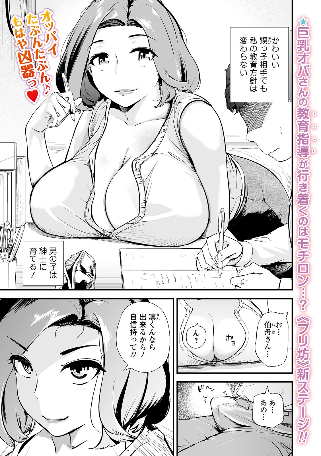 おっぱいと伯母さんと僕 エロ漫画 無料