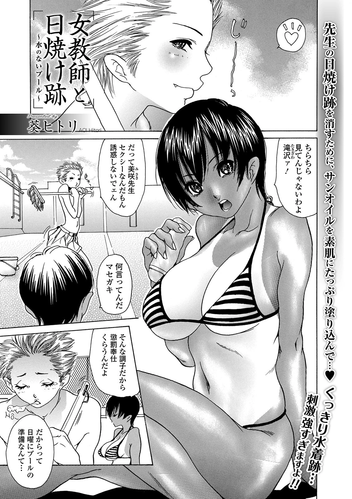 女教師と日焼け跡 〜水のないプール〜 エロ漫画 無料
