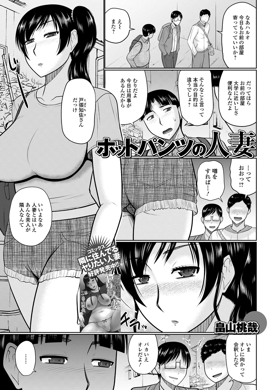 ホットパンツの人妻 畠山桃哉