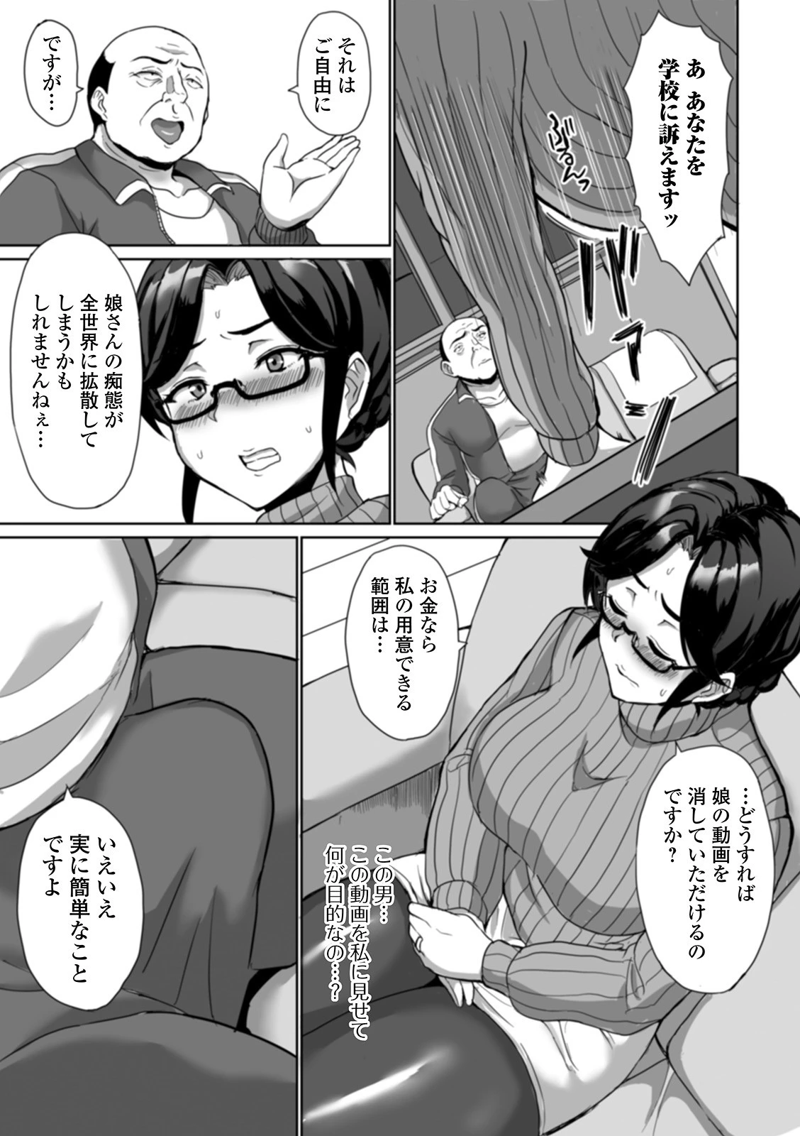 生涯「性」教育(単話) 3ページ