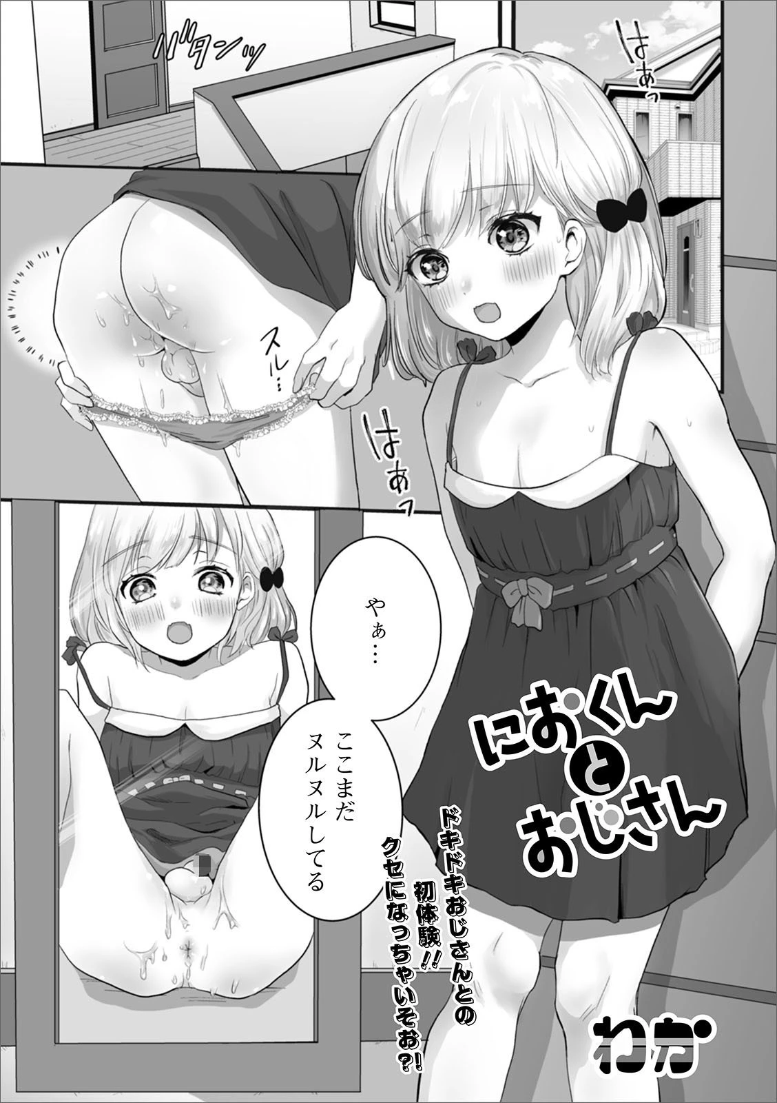 におくんとおじさん エロ漫画 無料