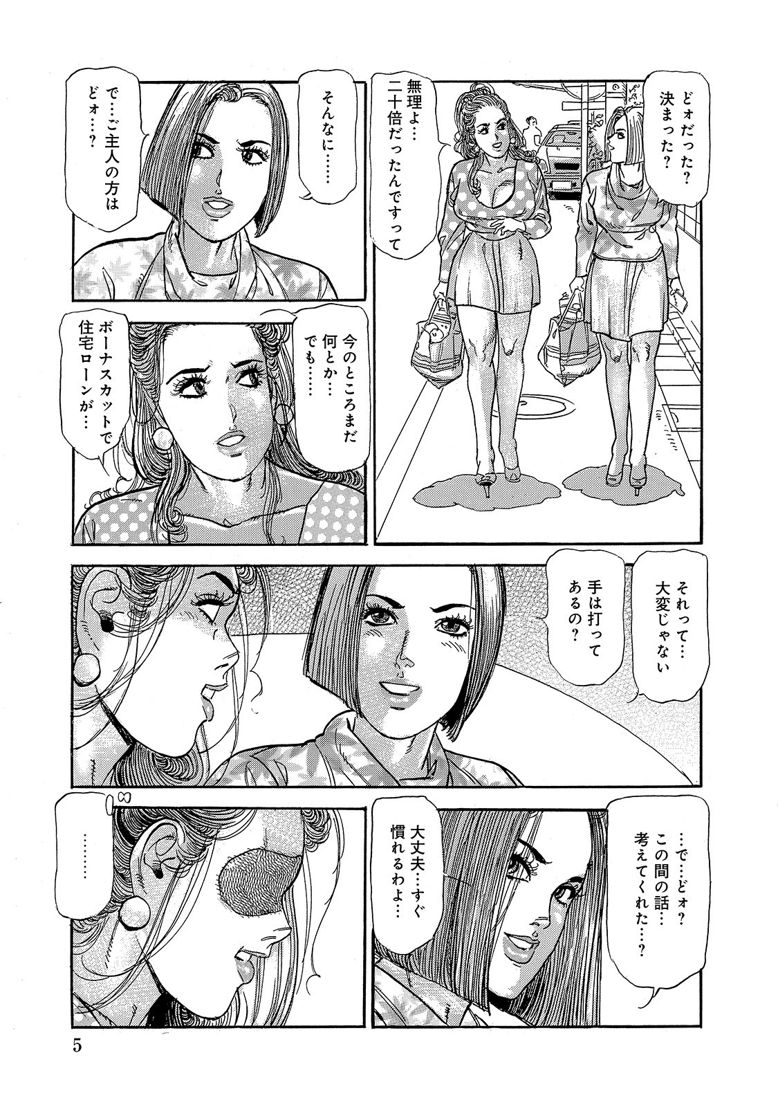 しろうと美人妻 上も下も私の肉体のすべてをあなたに捧げます 5ページ