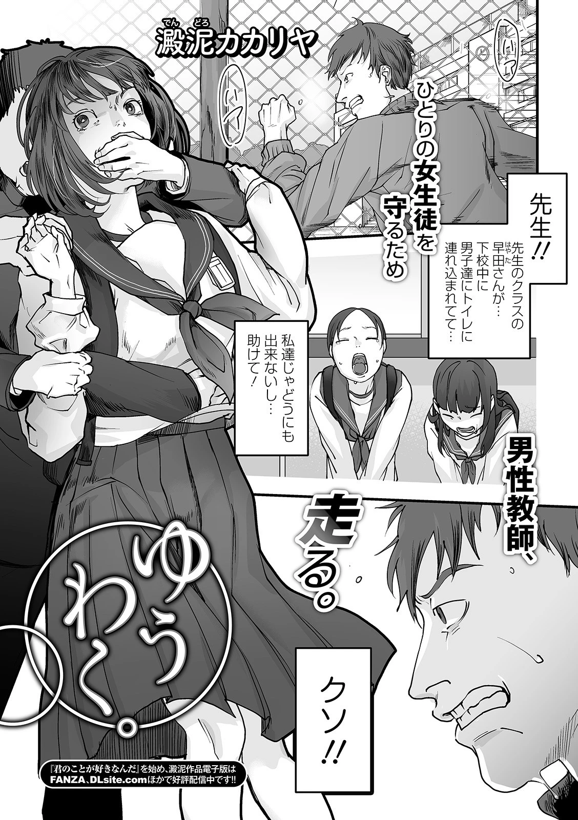 ゆうわく。 澱泥カカリヤ